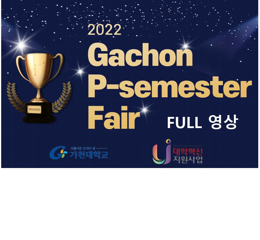 2022 GPF(P-학기제 학생경진대회) Full 영상 대표이미지