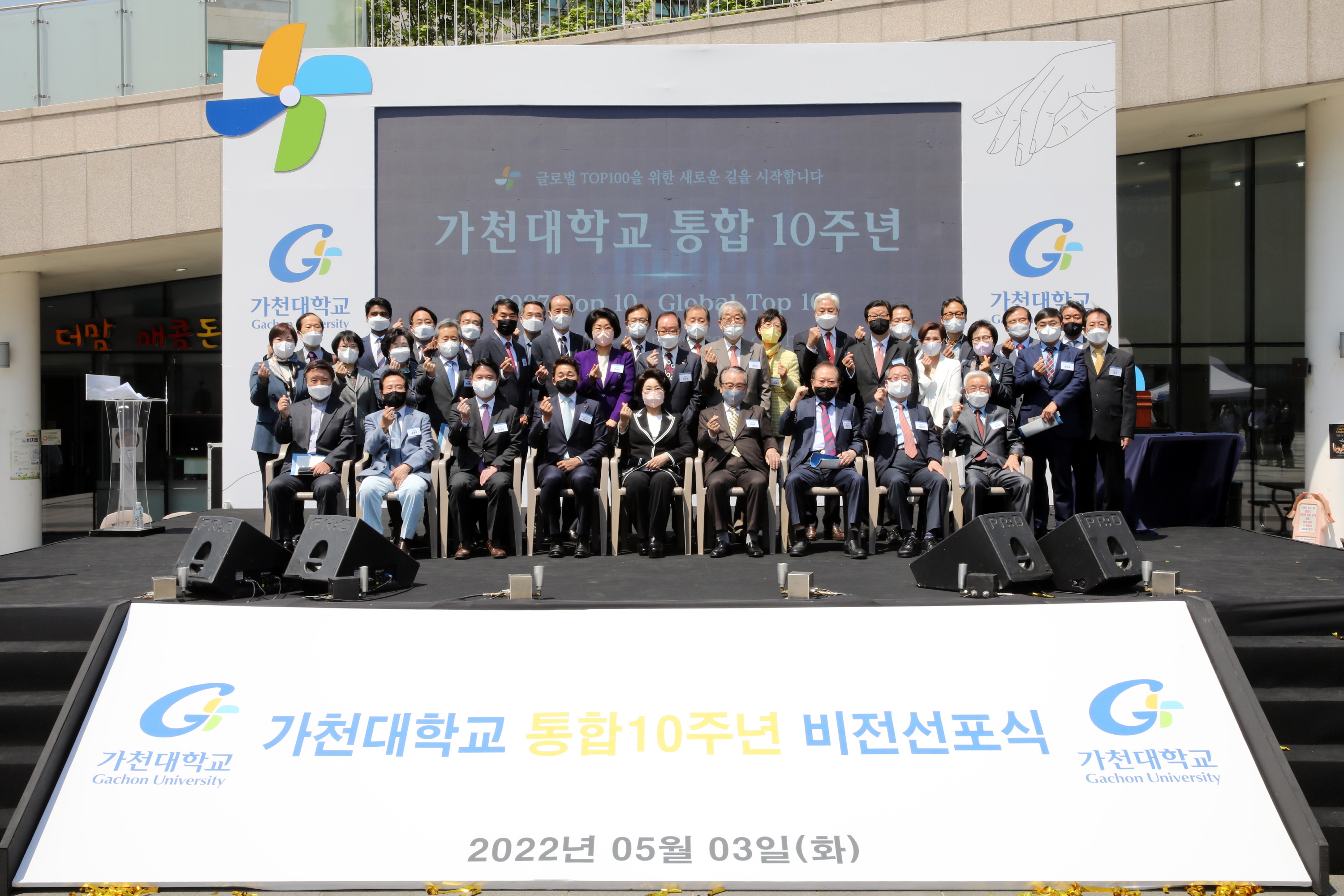 가천대 통합 10주년 기념식 개최<