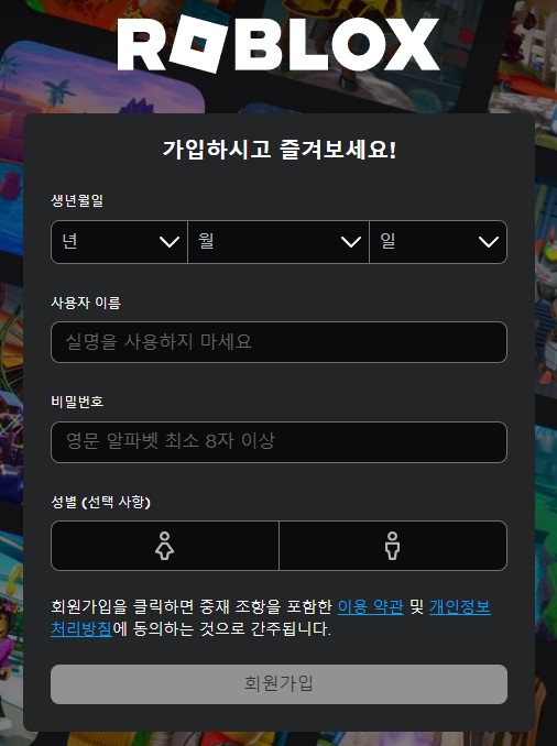 로블록스 가입하시고 즐겨보세요 생년월일 사용자 이름 비밀번호 성별(선택사항) 회원가입을 클릭하면 중재조항을 포함한 이용 약관 및 개인정보 처리방침에 동의하는 것으로 간주됩니다. 회원가입