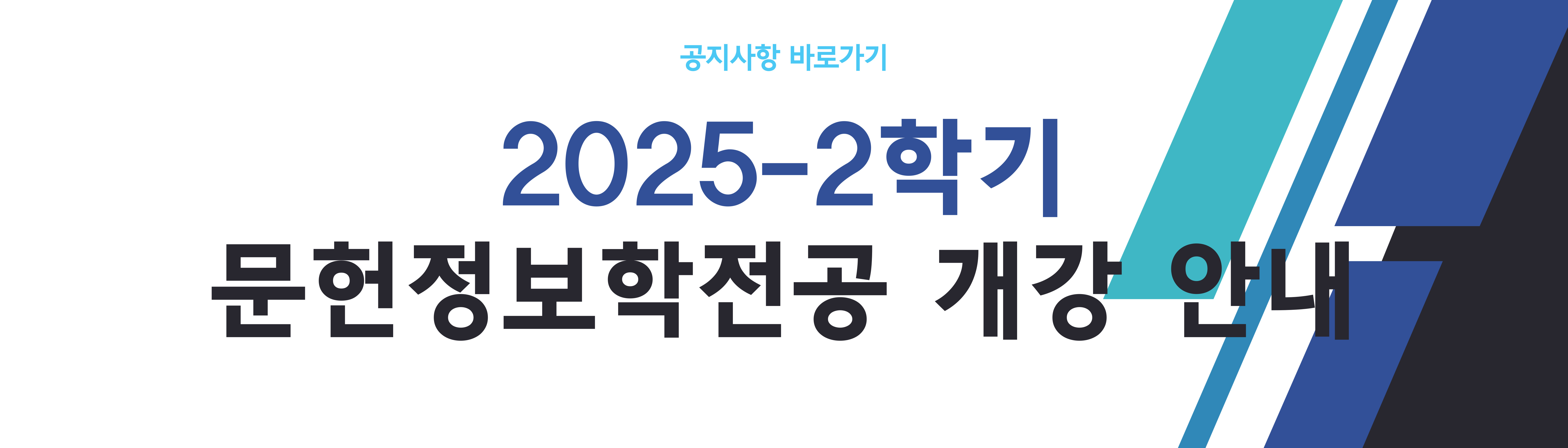 개강 안내