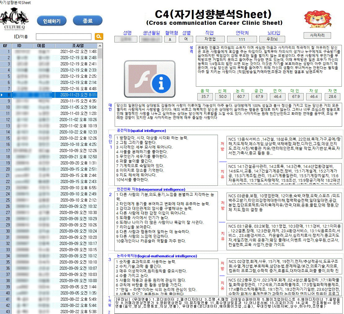 자기성향분석Sheet