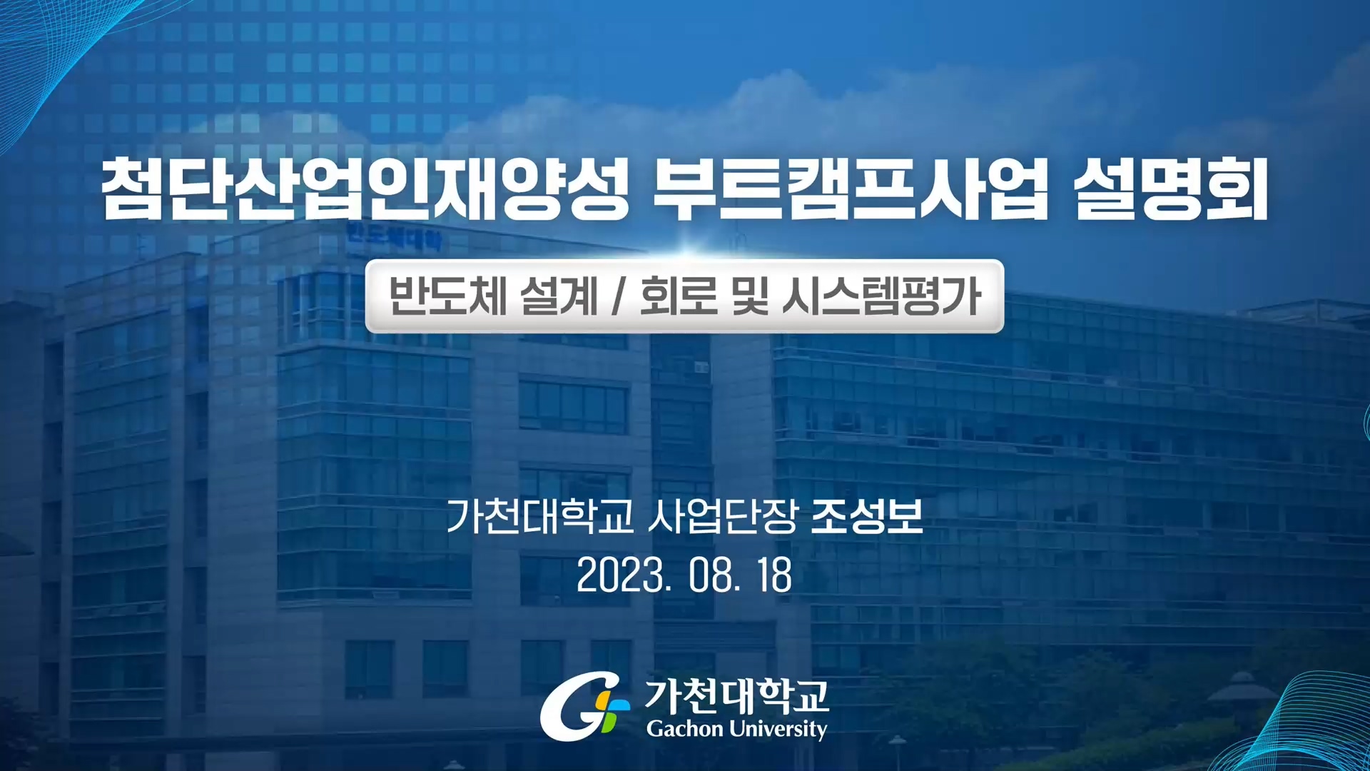 [반도체부트캠프사업] 프로그램 신청 안내 대표이미지