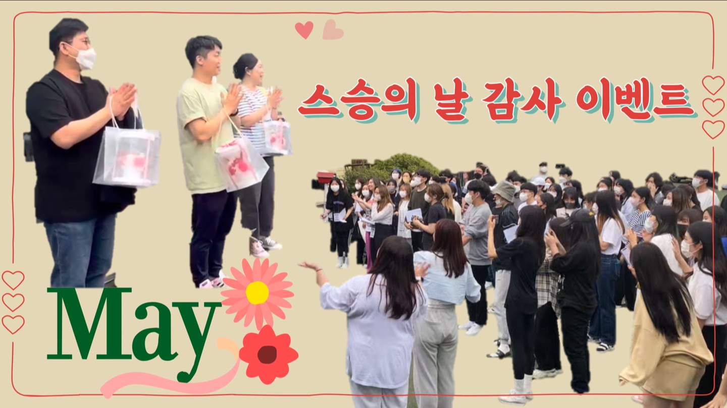 🌺2022 가천대학교 심리학과 스승의 날 이벤트🌺 대표이미지