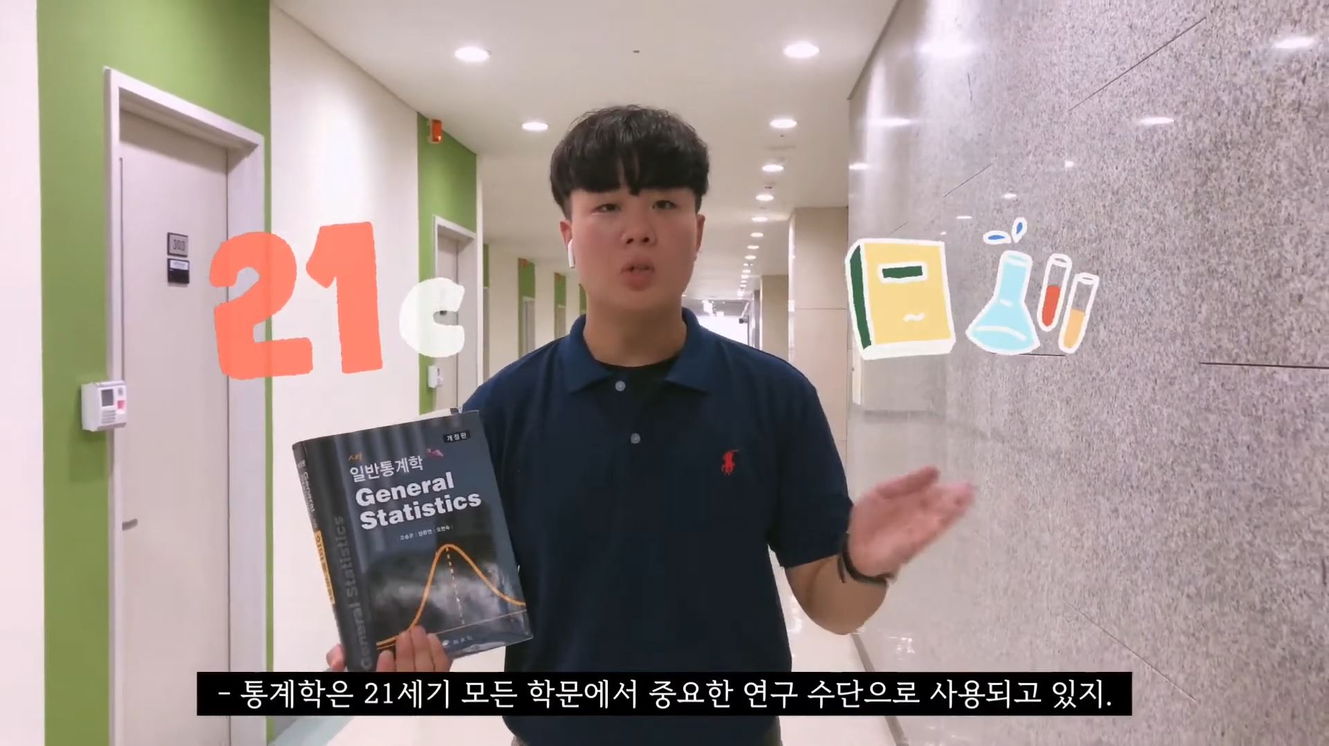 [2020 나의 학과는] 슬기로운 통계생활 대표이미지