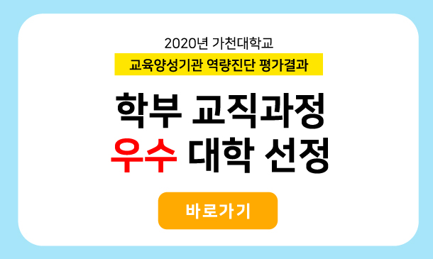 학부교과과정우수대학선정