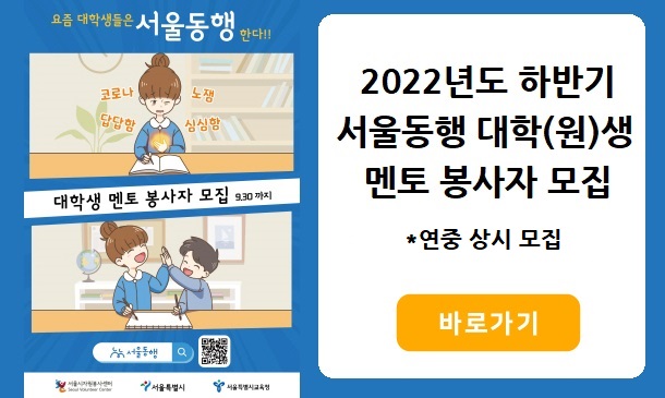 서울 동행 봉사자 모집